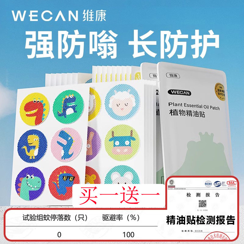 驱蚊防蚊液随身精油贴户外驱蚊虫