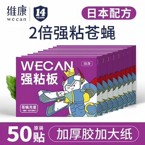 维康苍蝇贴加大强力粘苍蝇纸板灭