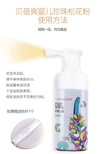贝蓓珍珠松花粉痱子粉婴儿爽身粉