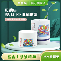 貝蓓爽嬰兒山茶油潤膚霜寶寶補(bǔ)水保濕滋潤兒童面霜嬰幼兒保濕霜