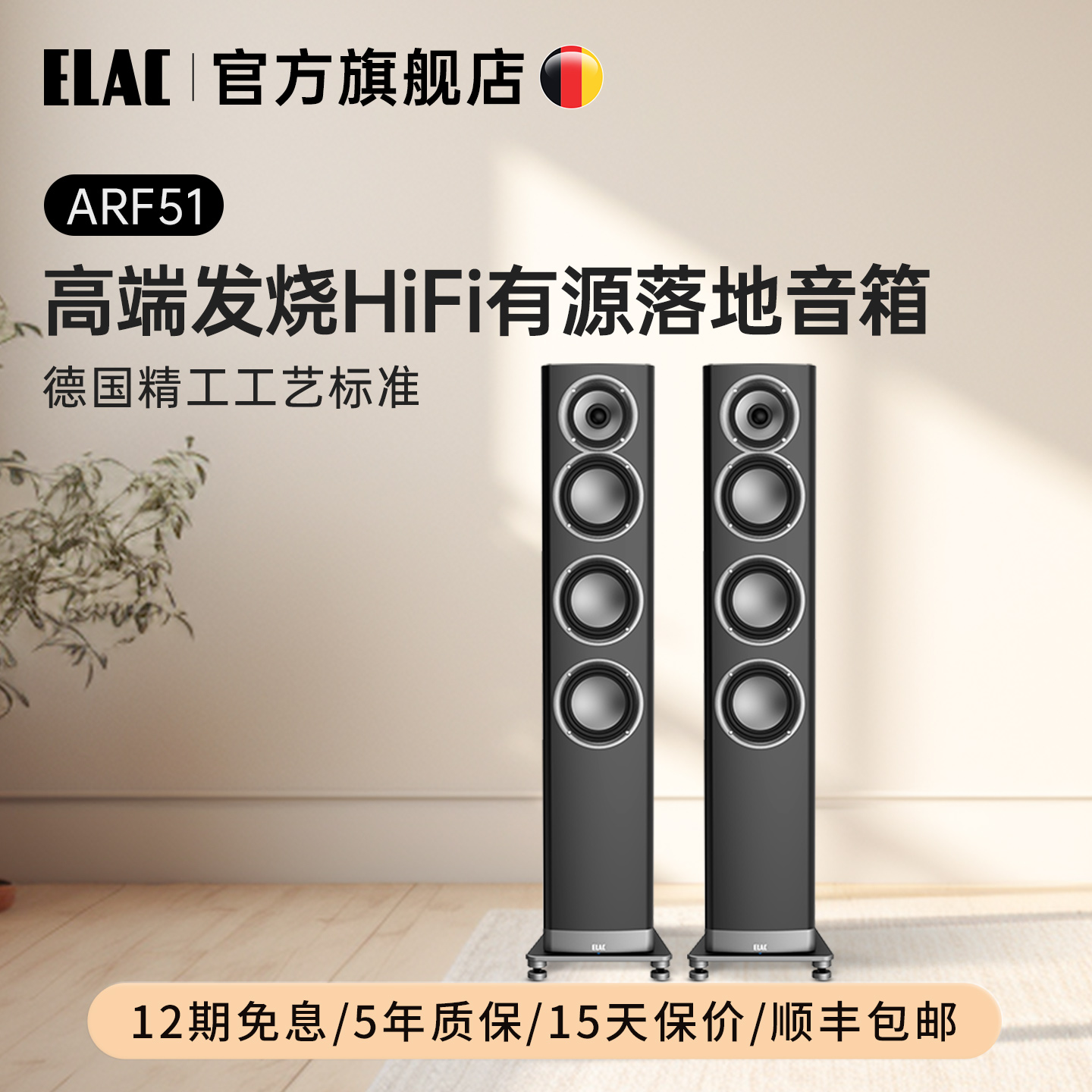 德国意力ELAC音响主动式有源落地箱Navis系列ARF51发烧hifi音箱
