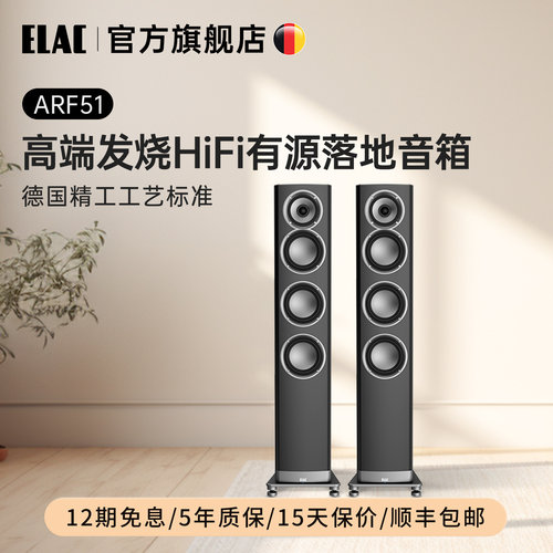 德国意力elac音响发烧有源音箱