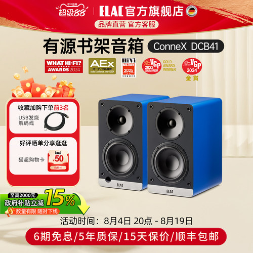 WhatHiFi获奖有源音箱意力DCB41