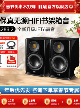 ELAC德国意力音响SOLANO系列BS283.2高保真发烧HiFi无源书架音箱