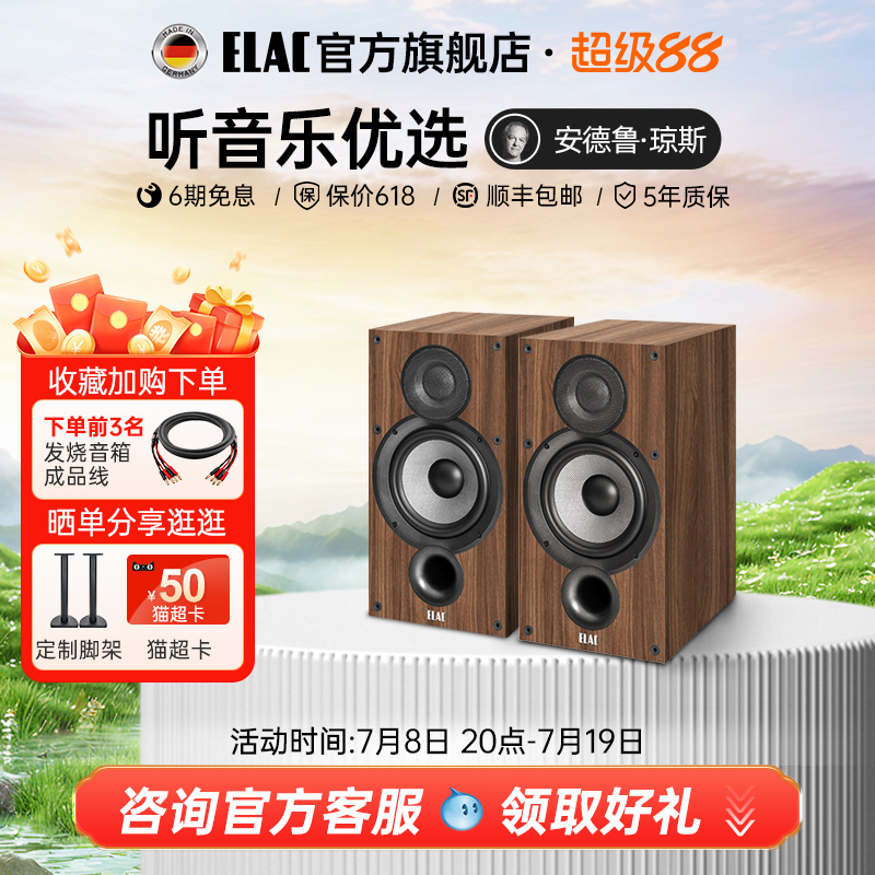 【旗舰店】ELAC意力发烧音响DB62