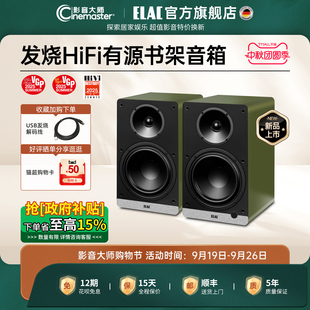 藍牙書架音箱 ELAC意力DCB61發(fā)燒HiFi有源音響大功率家用杜比解碼