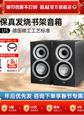 德国ELAC意力音响UNI-FI SILM系列BS U5书架音箱高保真发烧音响