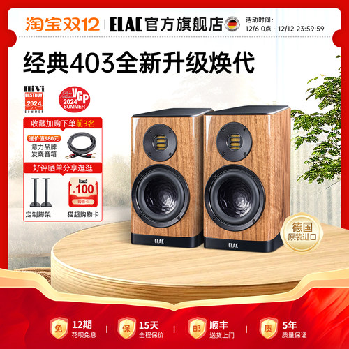 【官方旗舰】ELAC意力BS403.2