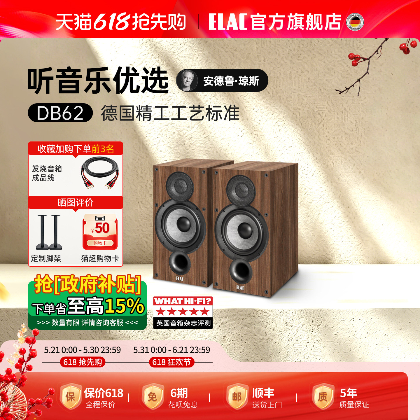 德国意力音响ELAC DB62书架音箱高保真发烧hifi音箱家用音响