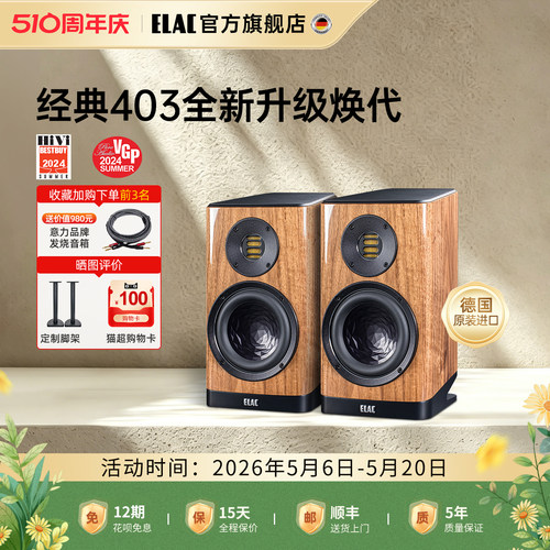 【官方旗舰】ELAC意力BS403.2