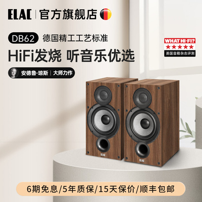 【What HiFi 榜单款】ELAC 国意力DB 62书架音箱发烧家用音响