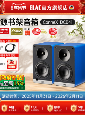 ELAC意力ConneX发烧级有源HiFi音箱DCB41桌面蓝牙电脑书架音响