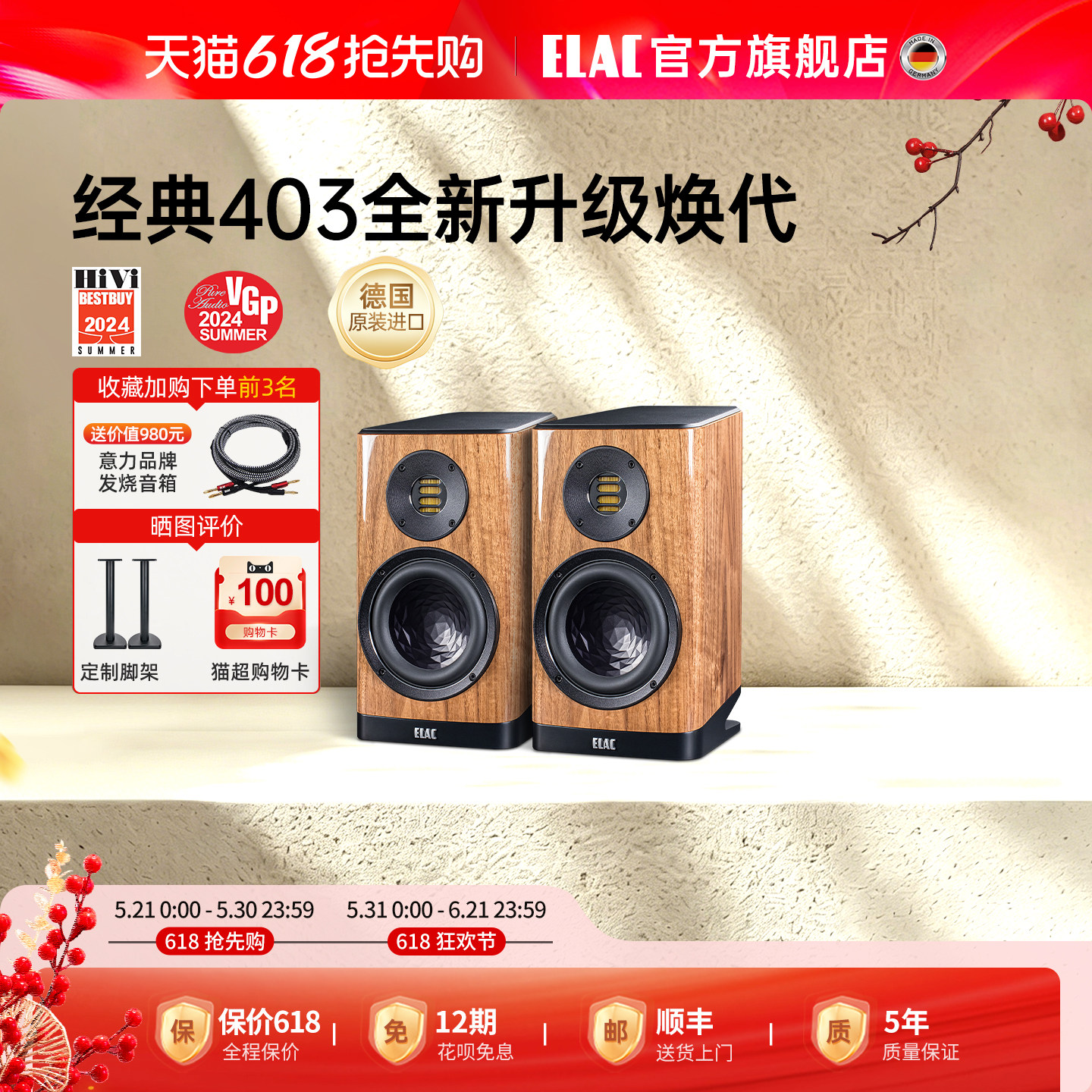 ELAC意力BS403.2发烧HIFI书架无源音箱高保真原装进口音响现货