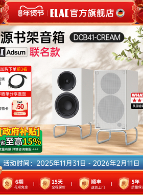 【Adsum联名款】意力发烧级HiFi有源音箱DCB41-DS蓝牙书架音响
