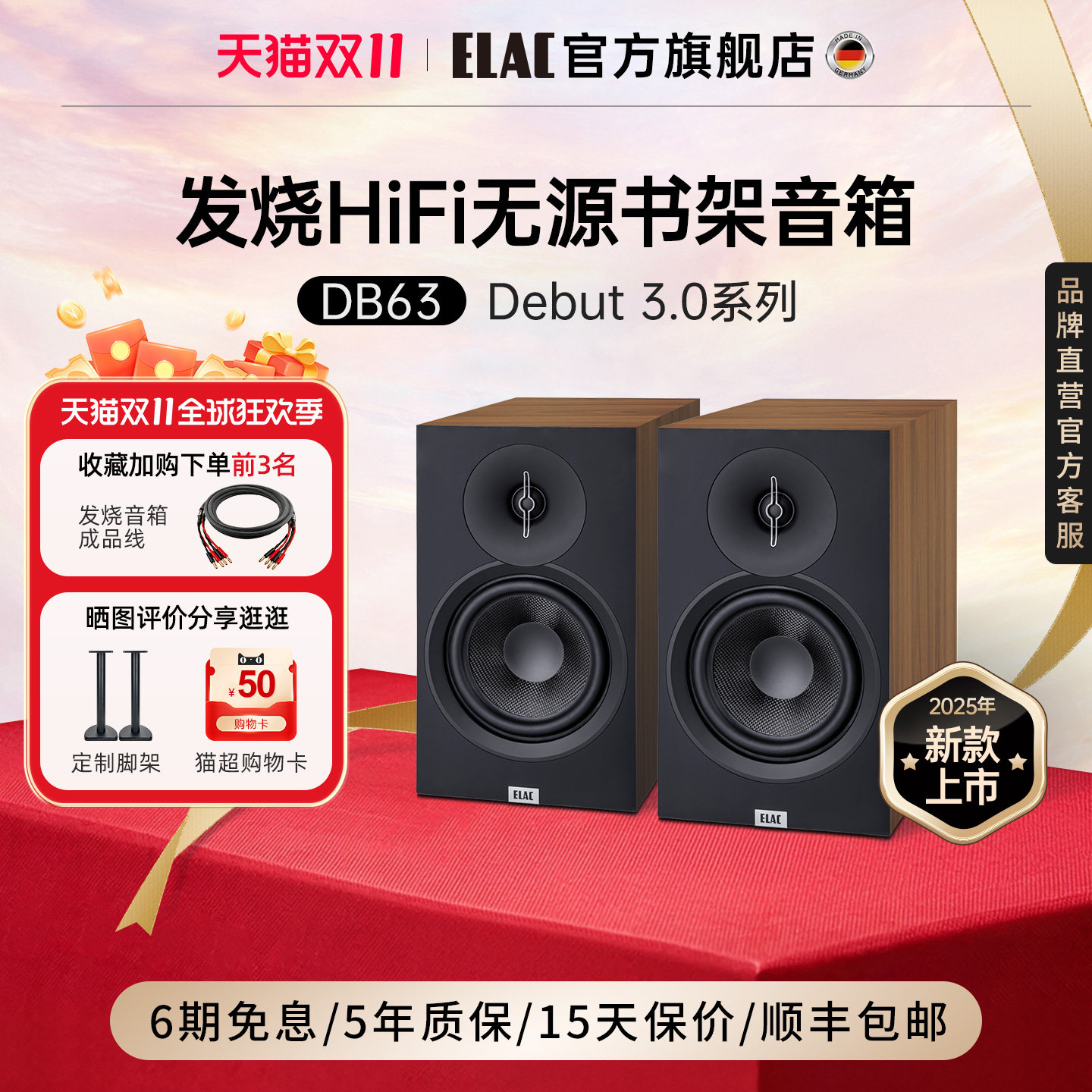 elac旗舰店德国意力db63发烧HiFi无源高保真书架音箱家用音响套装