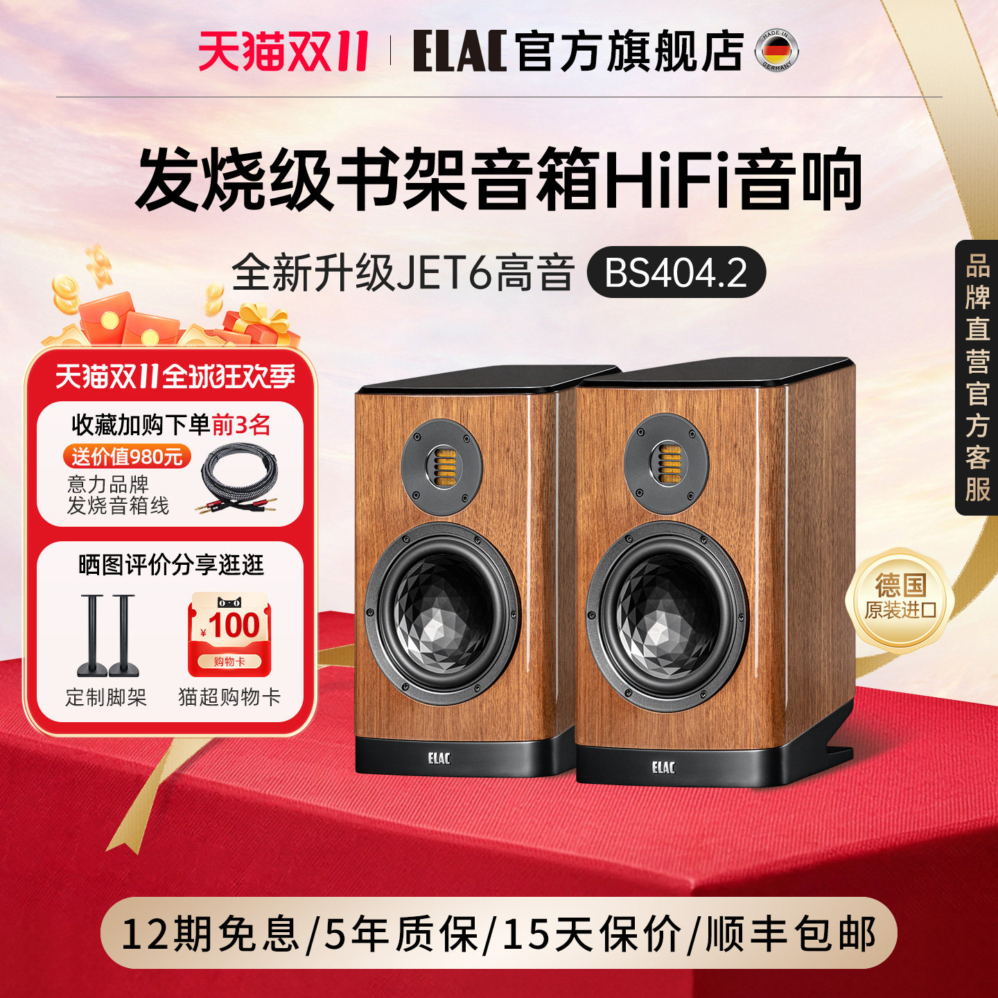 ELAC意力BS404.2发烧级书架音箱HiFi全新原装德国原产进口音响