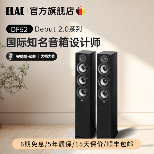 德国意力音响elac落地落地音箱