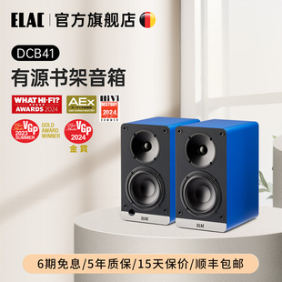 ELAC意力ConneX发烧级有源HiFi音箱DCB41桌面蓝牙电脑书架音响