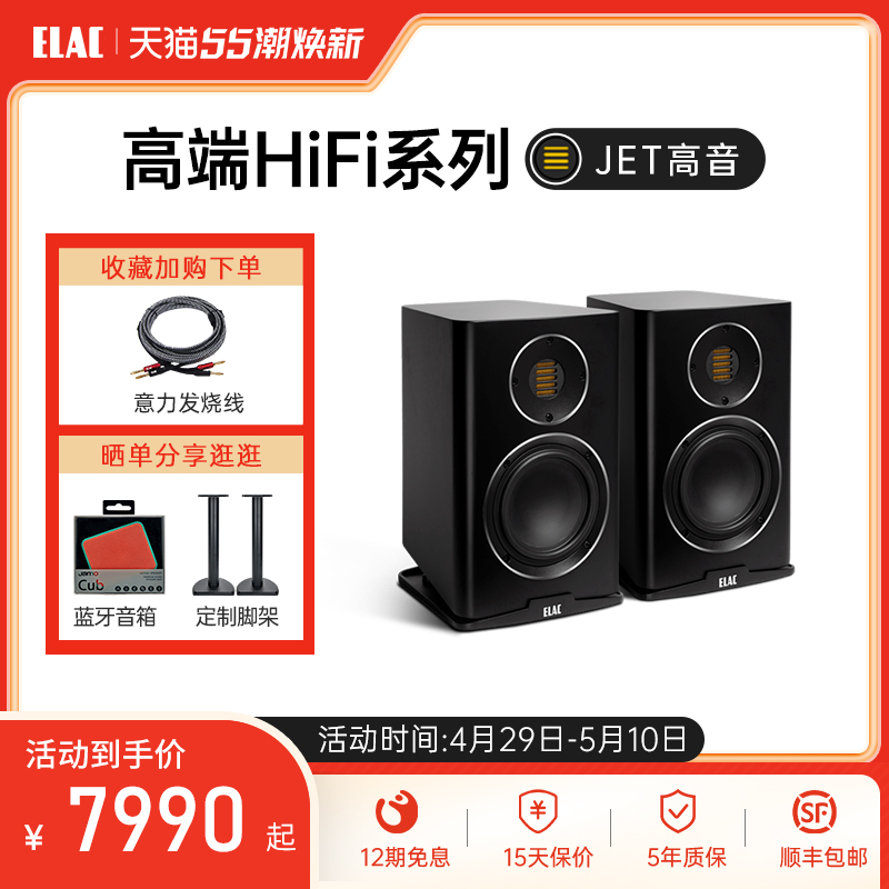 德国意力音响ELAC高保真发烧hifi音箱BS243.4气动式高音单元音箱-封面