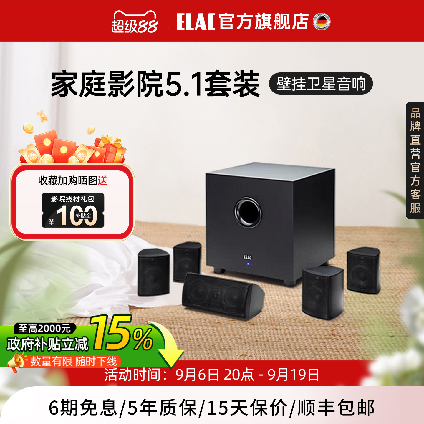 德国意力ELAC音响Cinema5.2家庭影院卫星音箱套装5.1声道安桥功放