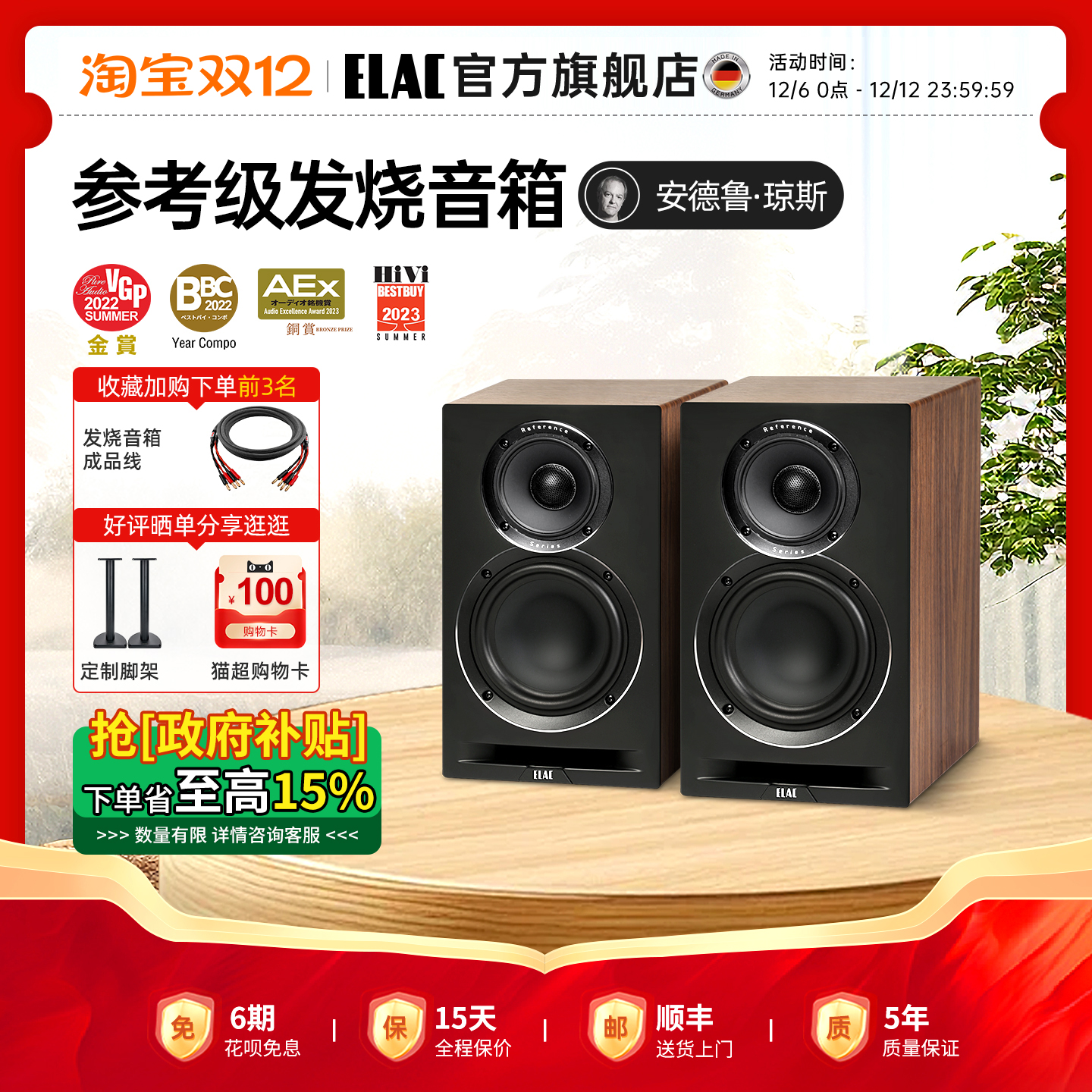 VGP金奖BestBuy五星意力发烧音响