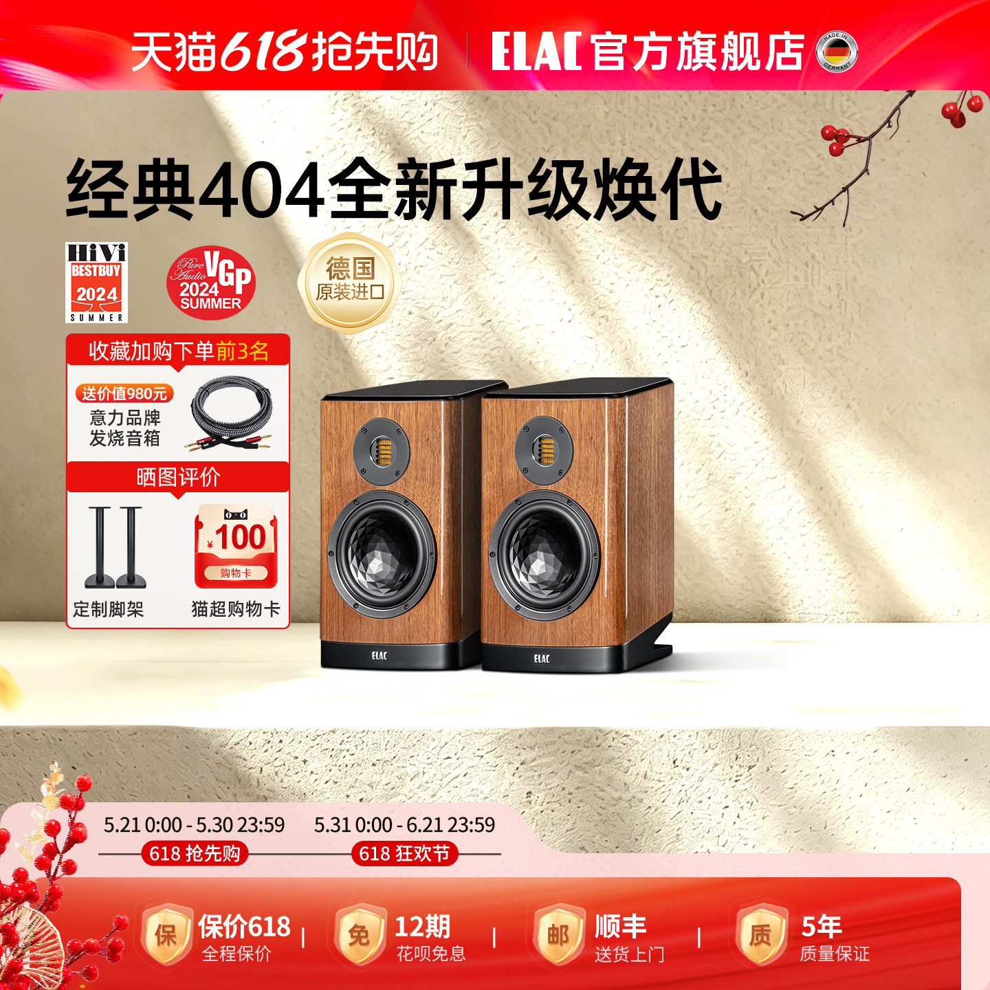 ELAC意力BS404.2发烧级书架音箱HiFi全新原装德国原产进口音响