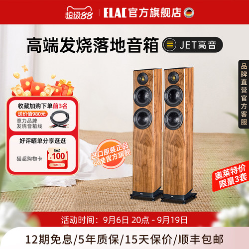 【官方旗舰】ELAC意力进口FS407