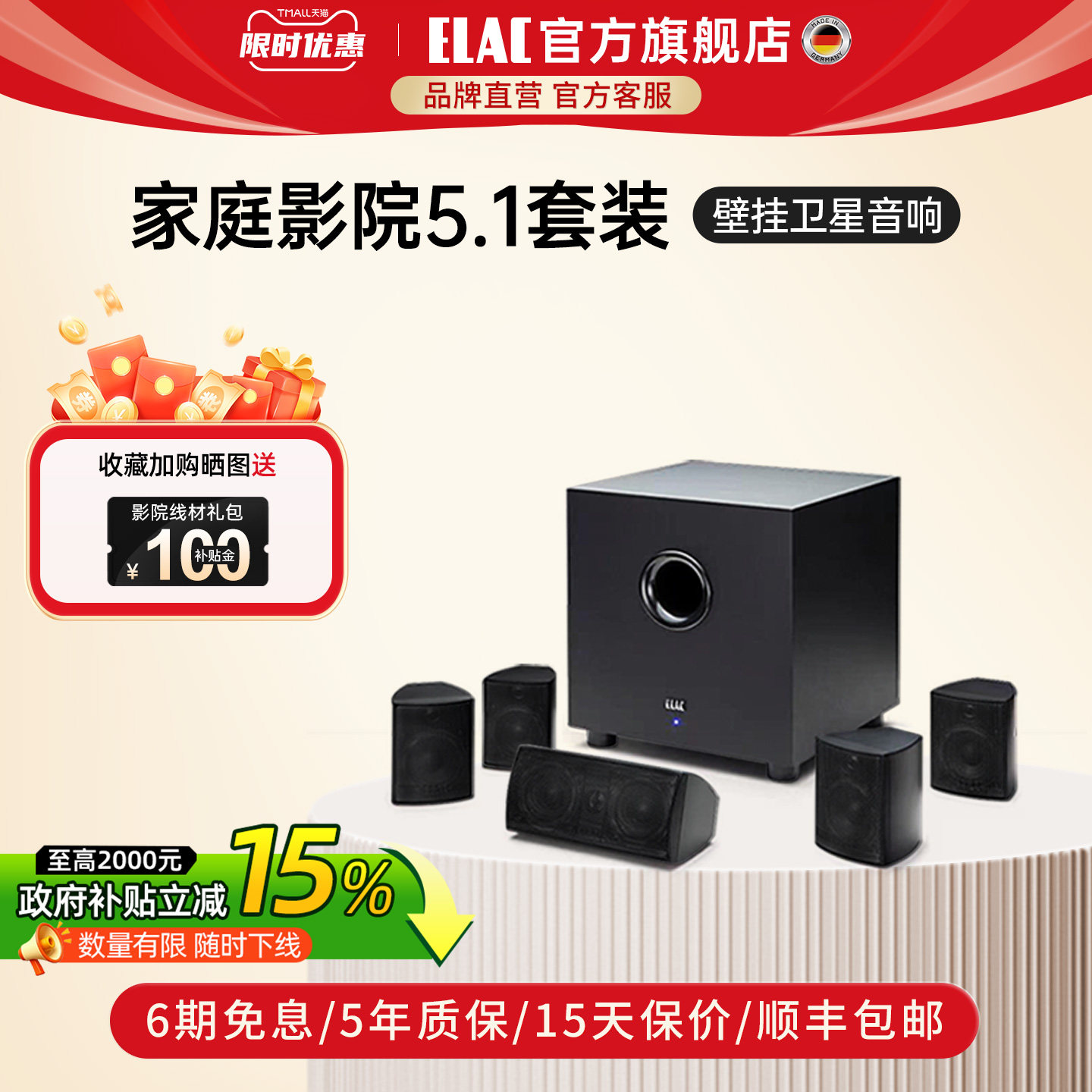 德国意力ELAC音响Cinema5.2家庭影院卫星音箱套装5.1声道安桥功放