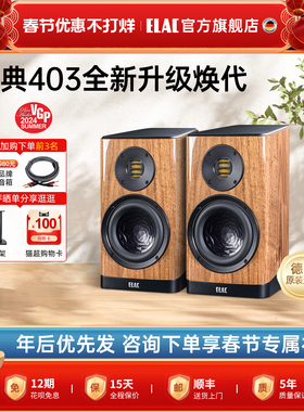 ELAC意力BS403.2发烧HIFI书架无源音箱高保真原装进口音响现货