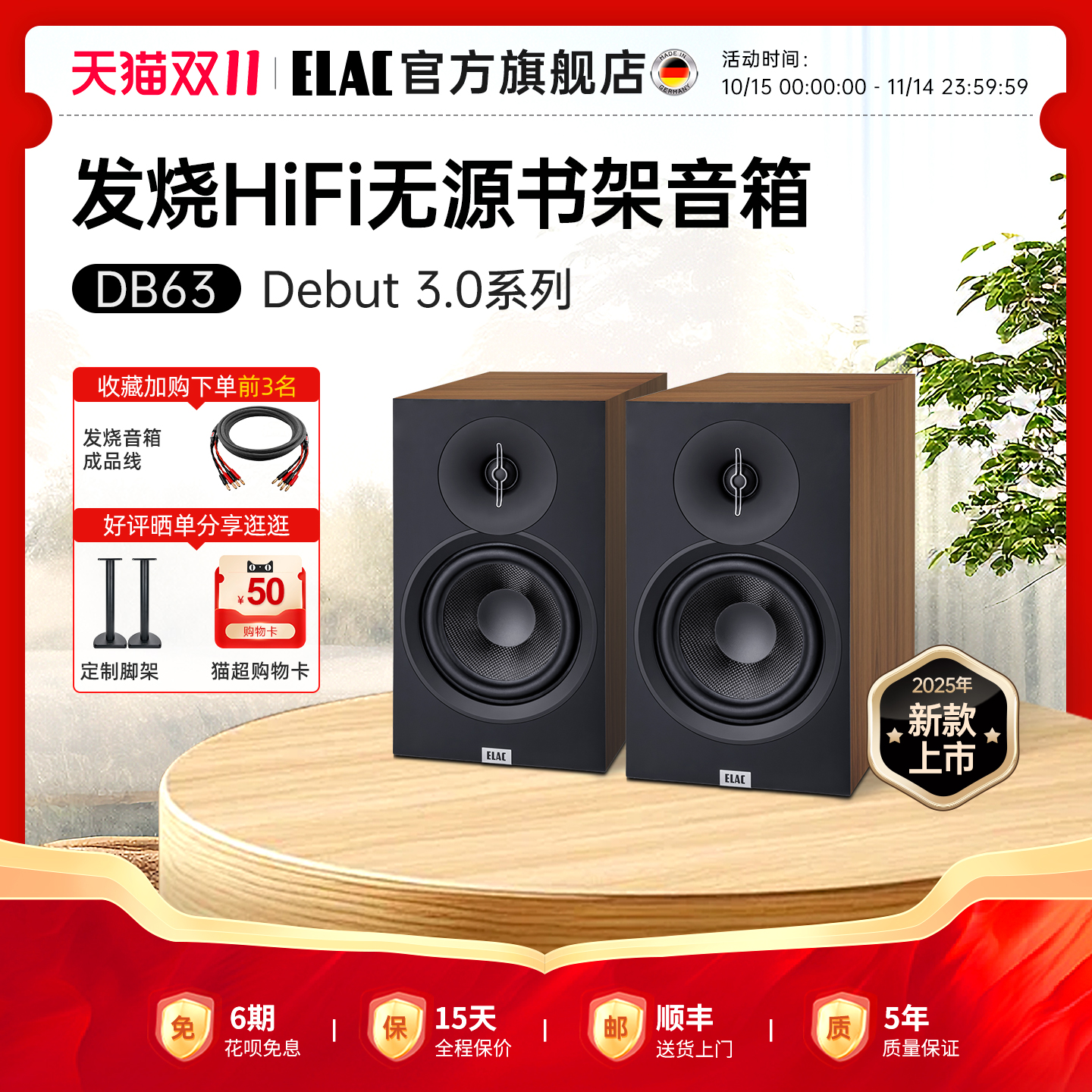 【全新上市】德国意力Debut 3.0系列发烧HiFi无源书架音箱DB63