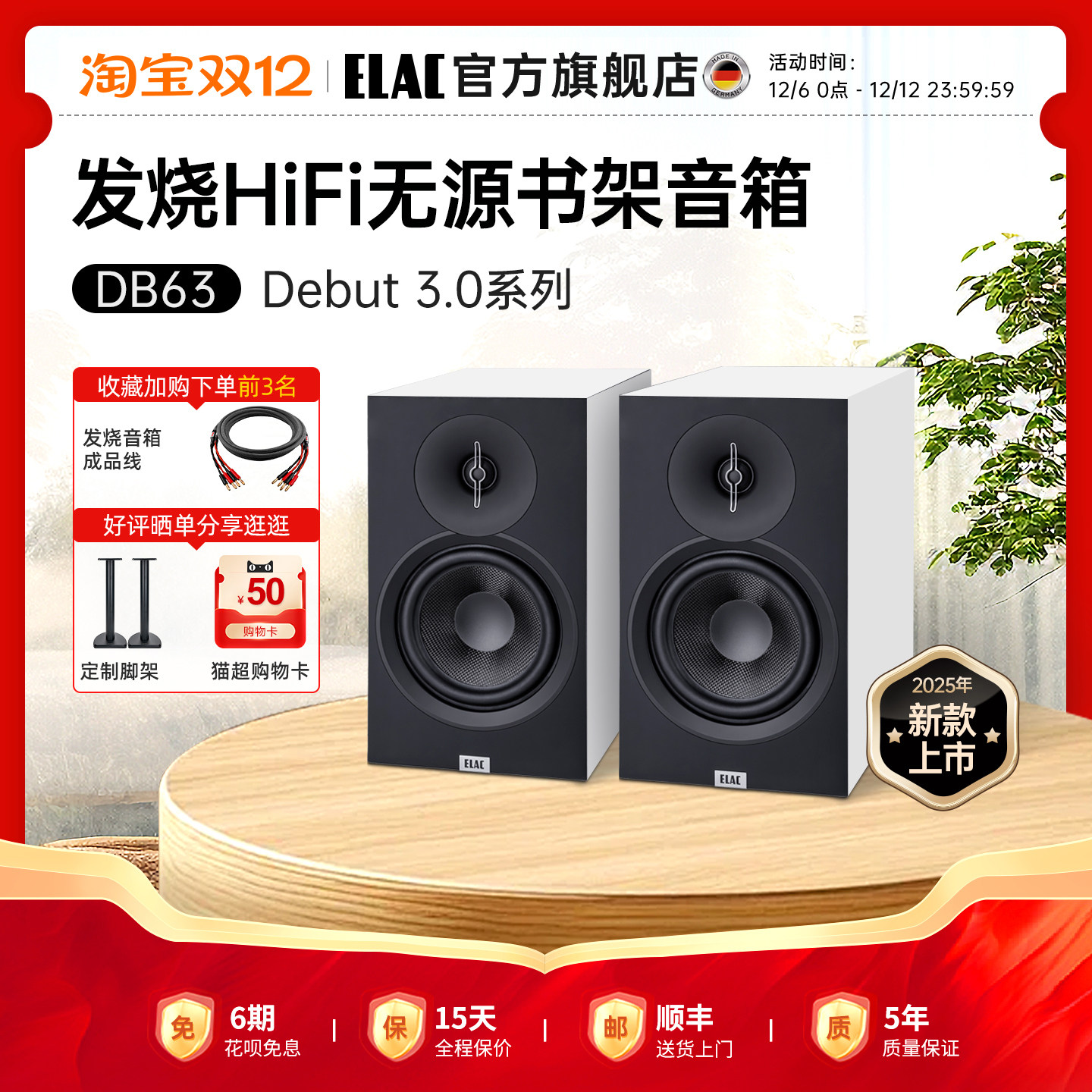 【官方旗舰】ELAC德国意力DB63