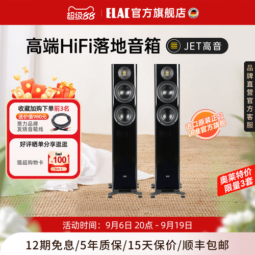 【官方旗舰】ELAC意力进口FS287