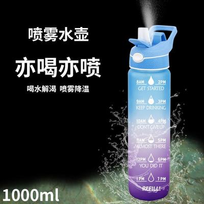 1000ml喷雾水杯大容量太空杯32OZ户外水壶便携弹跳盖带吸管塑料杯