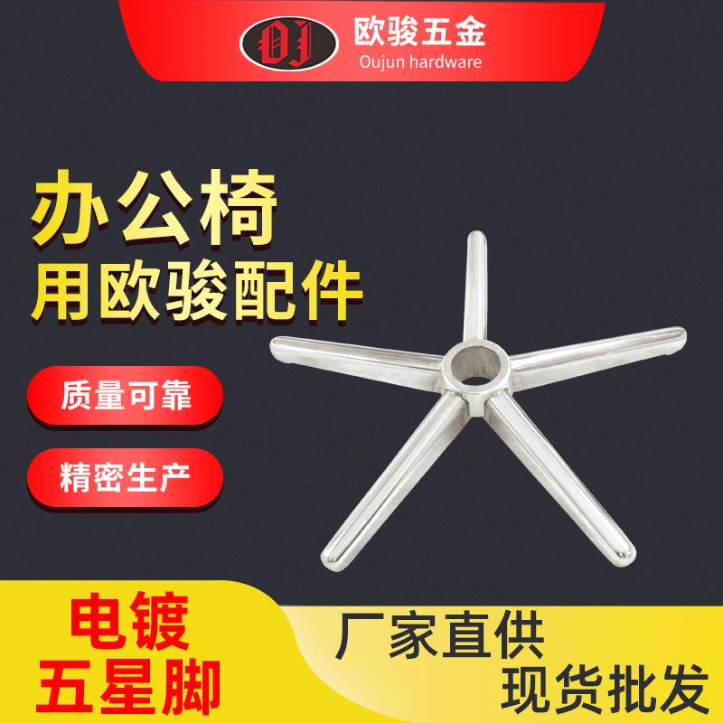 电脑升降椅子5脚架底座办公大班椅转椅五星脚加厚电镀家具底盘