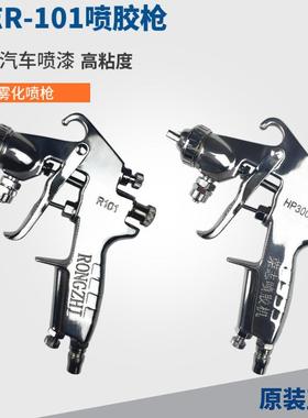 荣志W-71喷枪R101 喷胶 喷漆枪HP-3000喷胶机耐高压免拆洗喷胶枪