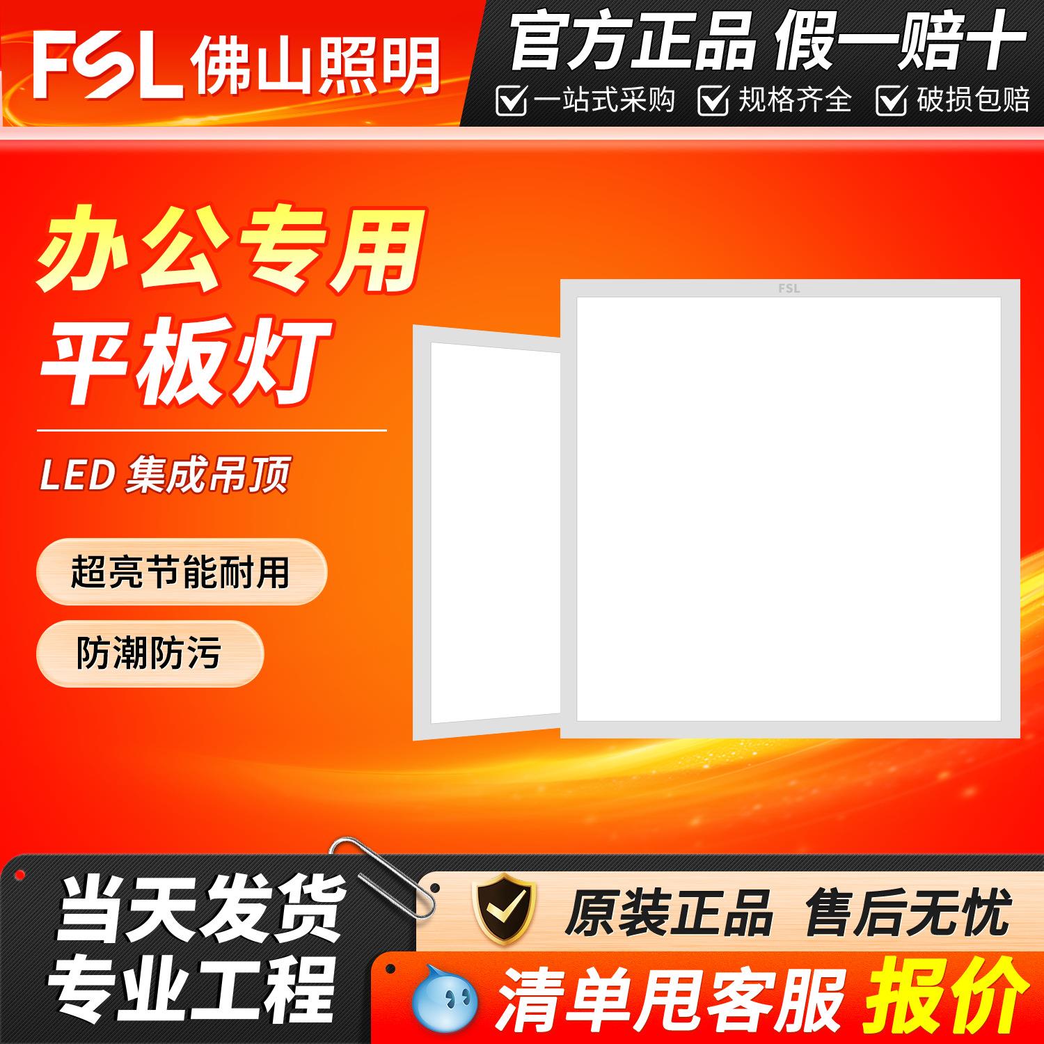 佛山照明led平板灯600X600面板灯厨房客厅集成吊顶嵌入铝扣办公灯