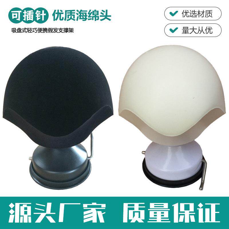 海绵头带吸力支架假发补发块放置架吸盘式轻便发型植绒头模可扎针