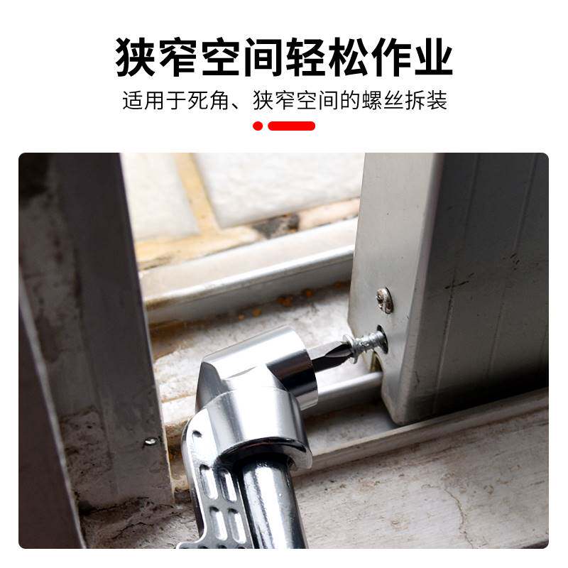 手电转弯钻头拐拧螺丝拐器90度子转角钻器转接头直角弯电角起转头
