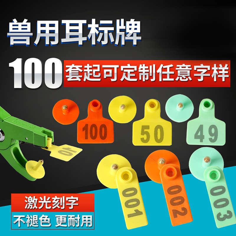养殖场猪牛羊用耳标牌母猪耳标钳号牌耳朵标记标签畜牧兽用标识牌