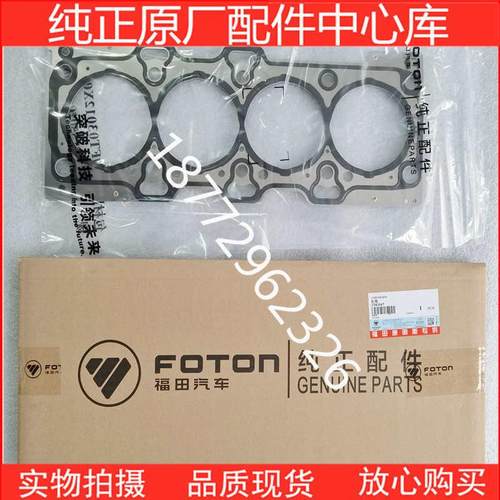 原厂欧马可奥铃福田康明斯.国四国五发动机汽缸垫大修包