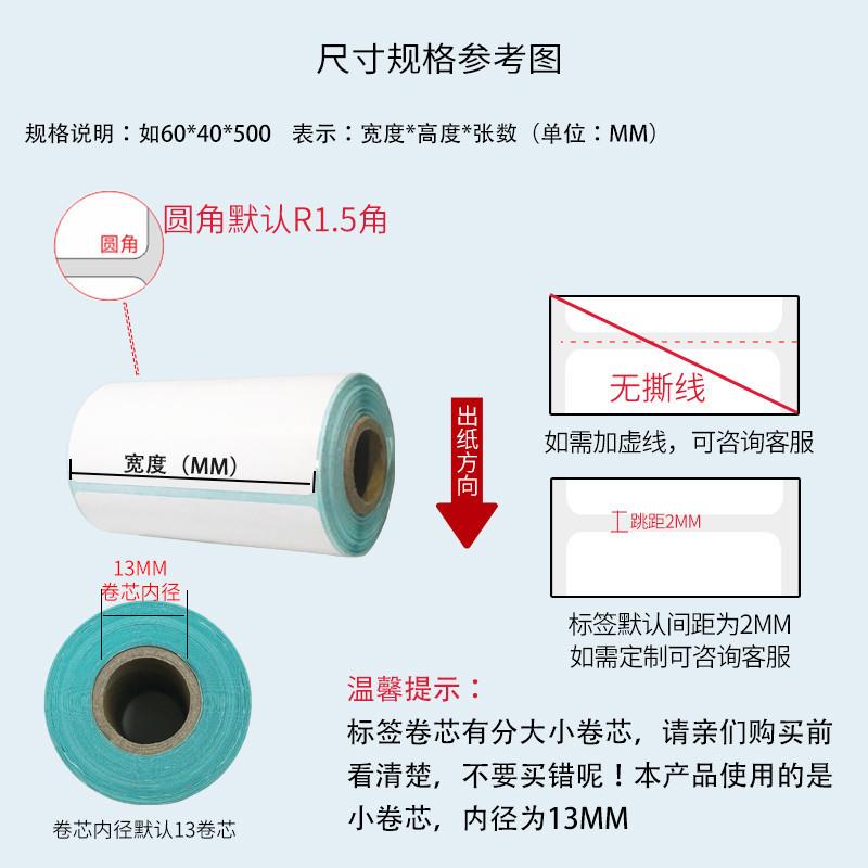 小卷芯三防热敏纸标签不干胶空白条码纸 75 70 60 50 40 30标签纸