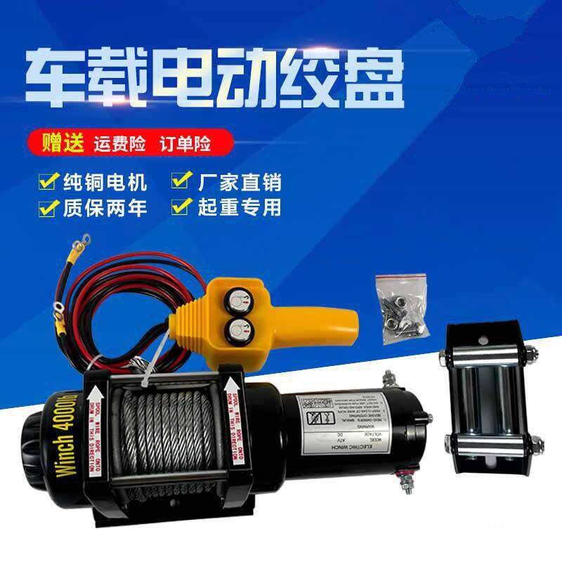 电动绞盘12越野车汽车自救绞盘机24电动葫芦车载卷扬机小吊机