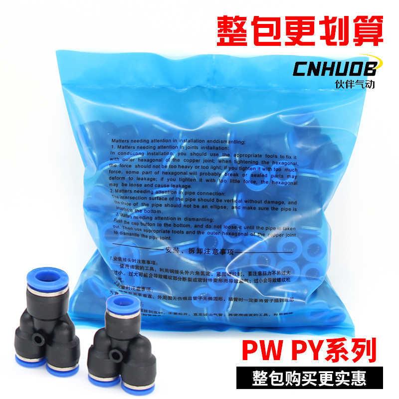 气动Y形三通气管接头PY-mm快插接头PW变径塑整包接头