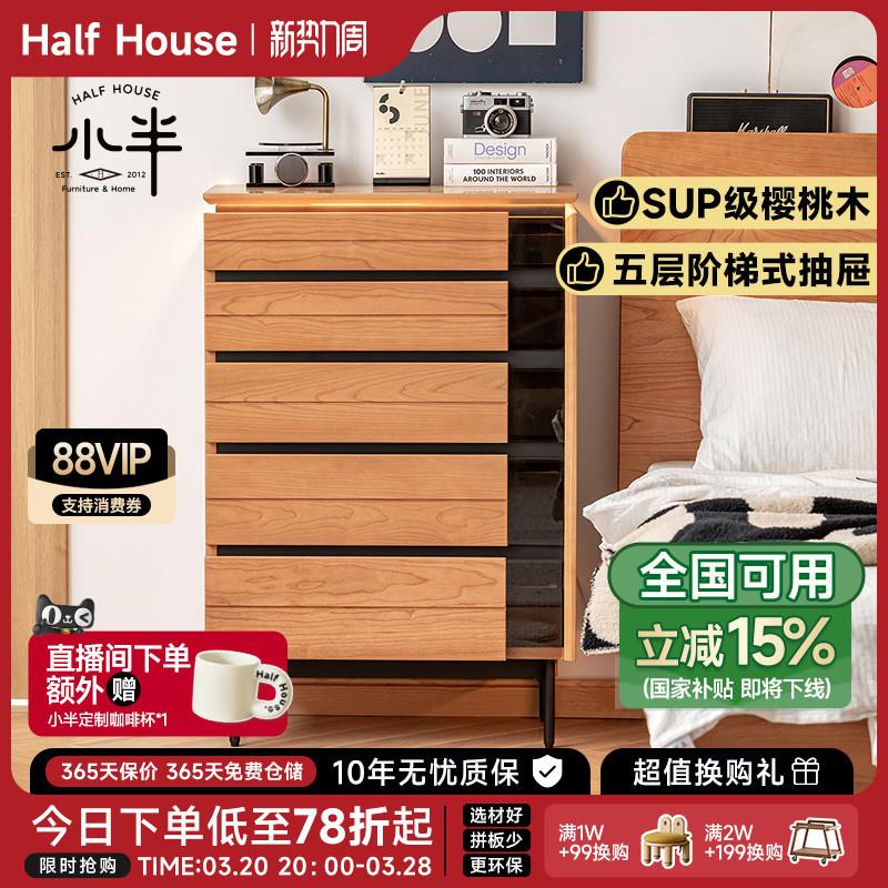 小半家具日式实木五斗柜樱桃木北欧小户型卧室客厅边柜收纳储物柜