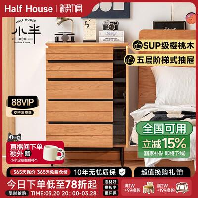 小半家具日式实木五斗柜樱桃木北欧小户型卧室客厅边柜收纳储物柜