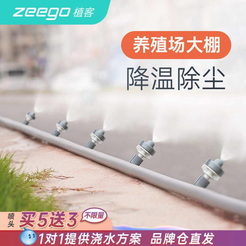 植客养殖场雾化消毒喷雾器降温自动雾化喷头喷淋系统除尘系统
