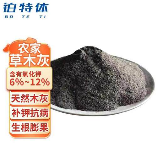 铂特体农家草木灰钾肥有机肥料改善土壤调节土壤酸碱度种蔬菜果