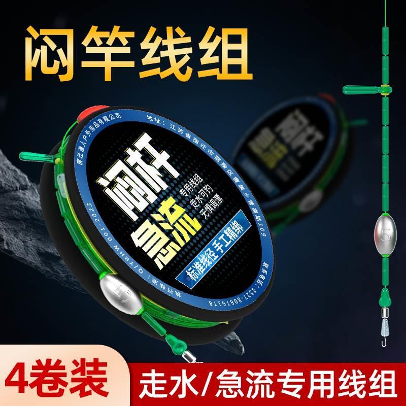 闷竿急流全套野钓抗走水套装通心铅坠跑铅成品线组免调漂闷杆线组