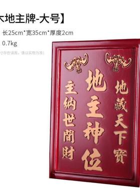 牌地主牌位土地公地主家用神位爷潮汕土地司命灶君五土神牌.五方