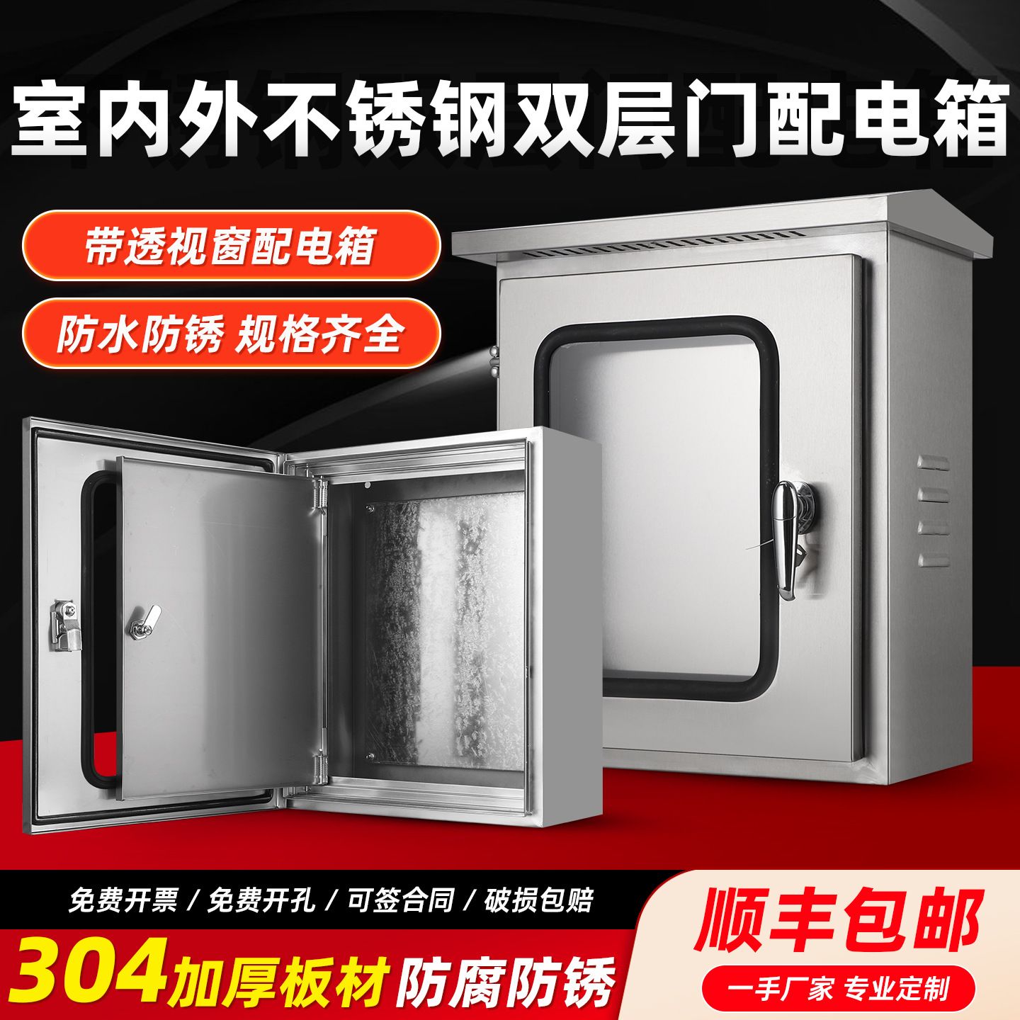不锈钢304户内双层门配电箱带窗仪表箱明装监控箱防雨控制箱